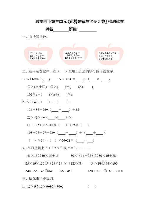 人教版四年级下册三、四单元数学试卷及教材分析