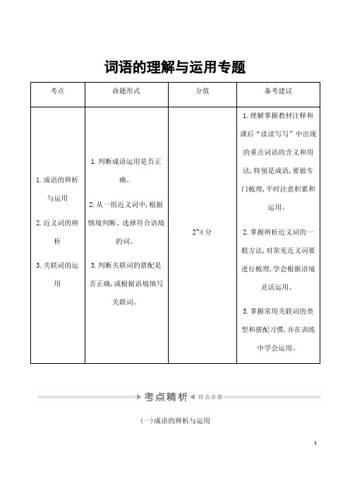 (名师整理)最新语文中考《词语的理解与运用》专题训练(含答案解析)