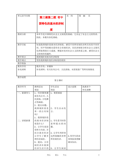 九年级政治 第一单元 世界大舞台 第三课 中国的道路 名师教案1 人教新课标版