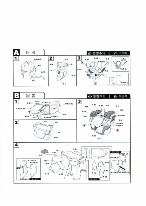 机体装备道具纸模飞翼零式高达改纸模型图纸【Rarra】Wing Gundam Zero Custom