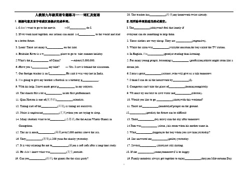 人教版九年级英语专项练习专题一--词汇及短语(Word版含答案)