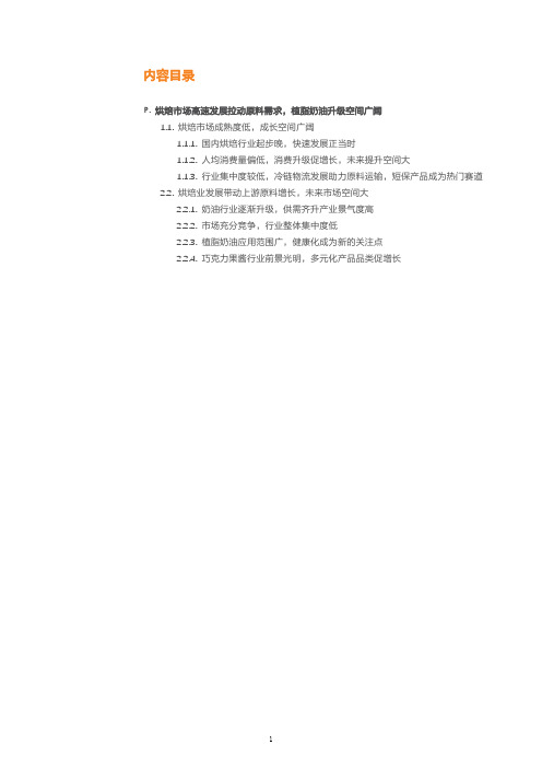 烘焙业市场规模及植脂奶油应用情况分析(2021年)