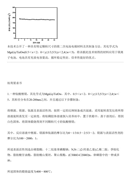 新型镁二次电池电极材料及其应用的制作流程