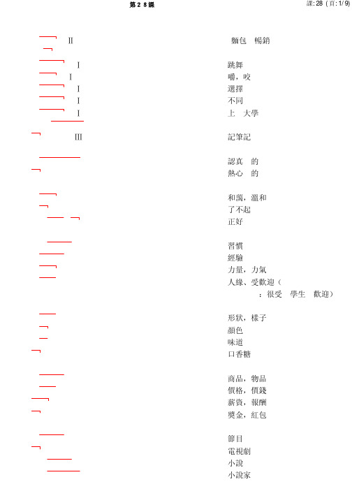 大家的日本语-28