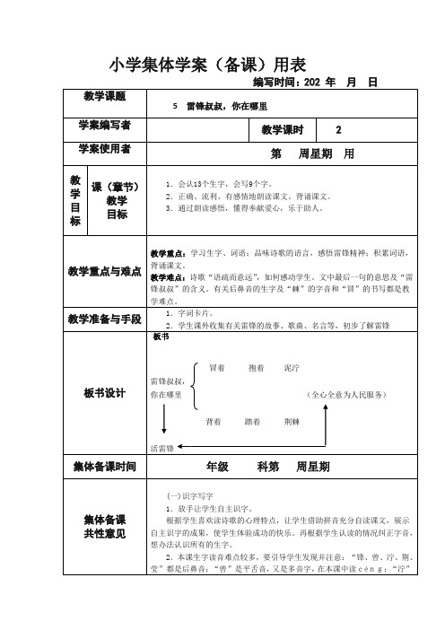 部编版二年级语文下册《雷锋叔叔,你在哪里》教案及反思【新编精品】