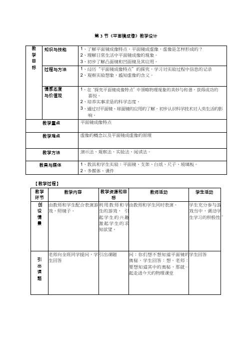 人教版初中物理《平面镜成像》优质课教案、教学设计