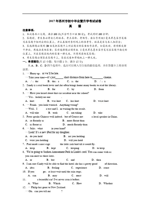 2017年苏州市初中毕业暨升学考试试卷