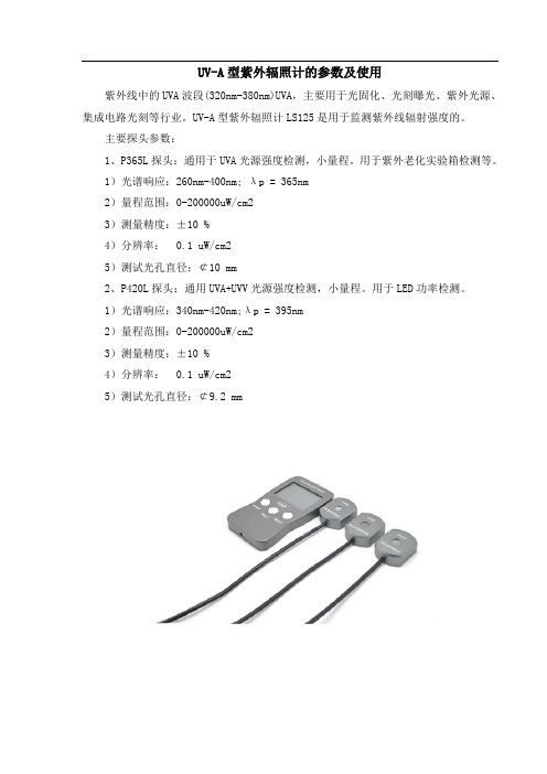 UV-A型紫外辐照计的参数及使用