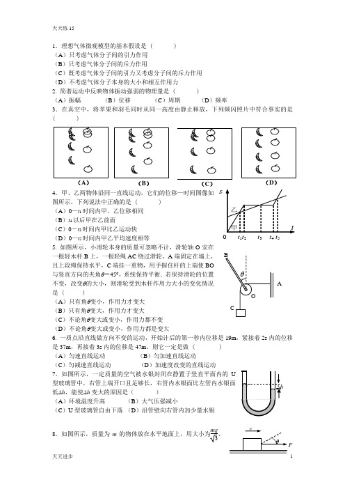 高三物理基础训练天天练15.2