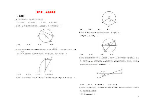 山东省2017年春中考数学总复习第六章圆单元检测题