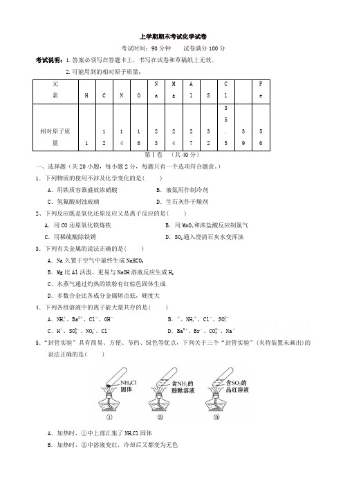 2019年湖北省沙市中学高一上学期期末考试化学试题有答案