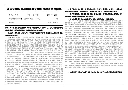 西南大学网络与继续教育学院课程考试试题卷