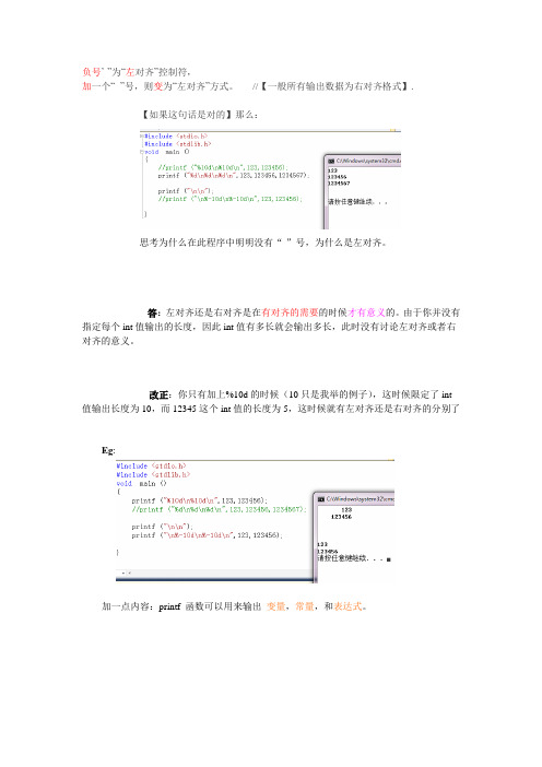 关于C语言的输出格式：左对齐与右对齐