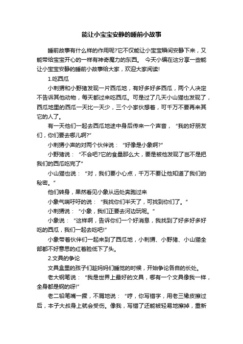 能让小宝宝安静的睡前小故事