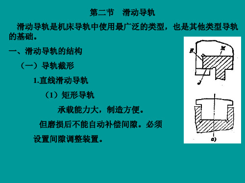 机床导轨设计资料