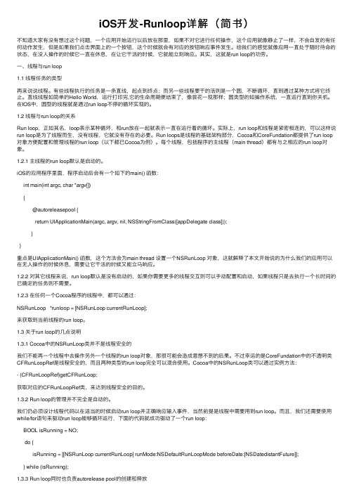 iOS开发-Runloop详解（简书）