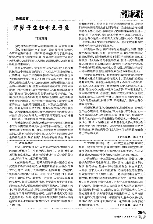 师爱于生如水之于鱼