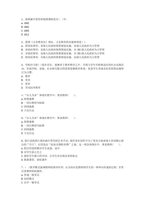 2014陕西省教师资格证考试《小学综合素质》理论考试试题及答案