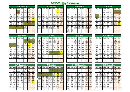 2020年日历周历带农历中英文excel