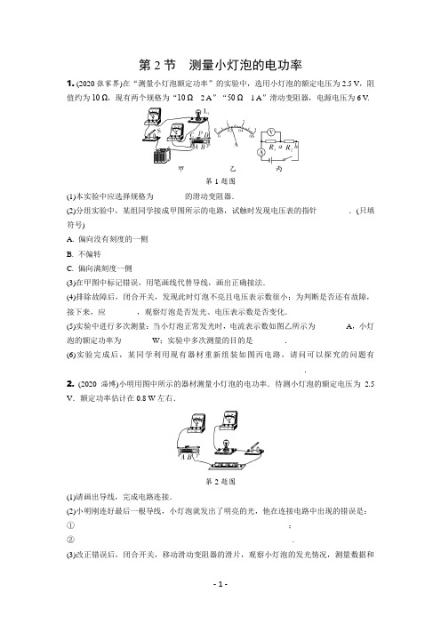 2021中考物理复习第2节 测量小灯泡的电功率