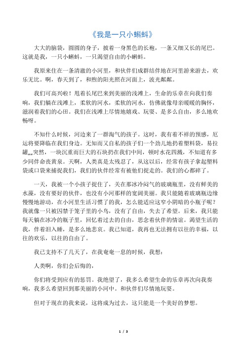 人教版六年级语文上册语文园地一习作范文