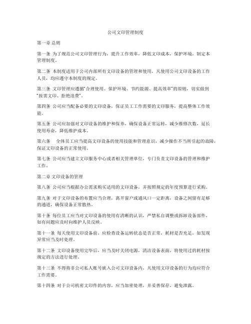 公司文印管理制度