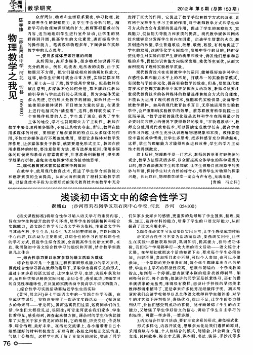 浅谈初中语文中的综合性学习