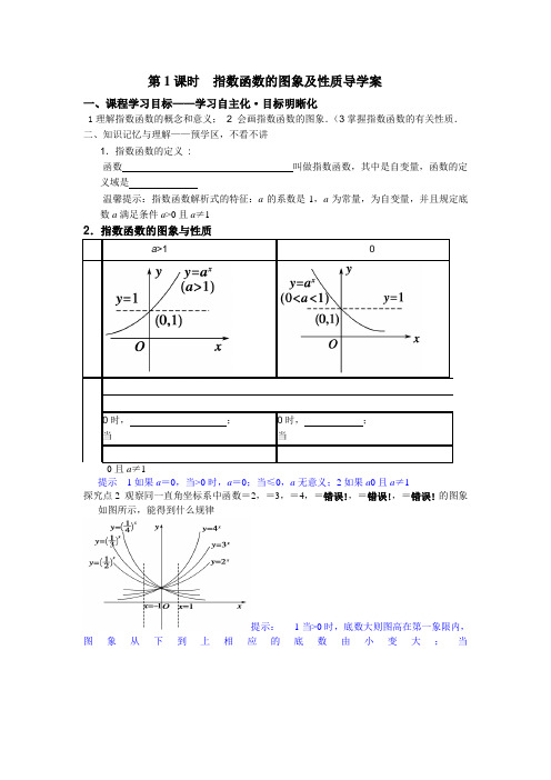 第1课时指数函数的图象及性质导学案