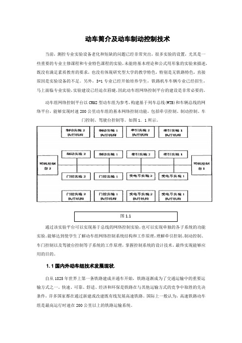 动车简介及制动控制技术