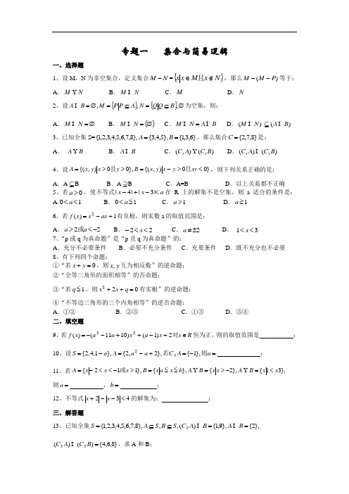 2018年最新 黄冈中学2018届高三数学第二轮复习集合与