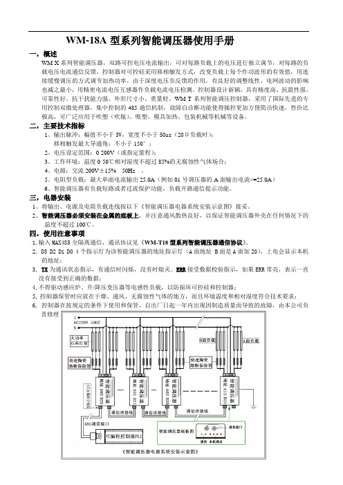 TS -V系列智能可控硅电压调整器使用说明书