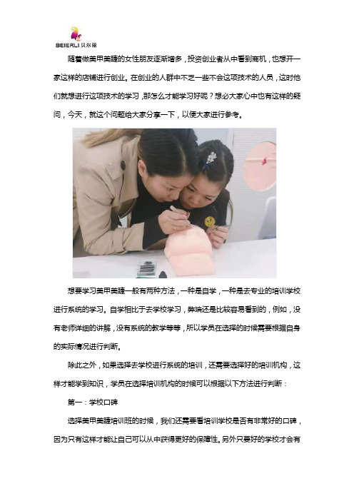 怎么才能学好美甲美睫技术