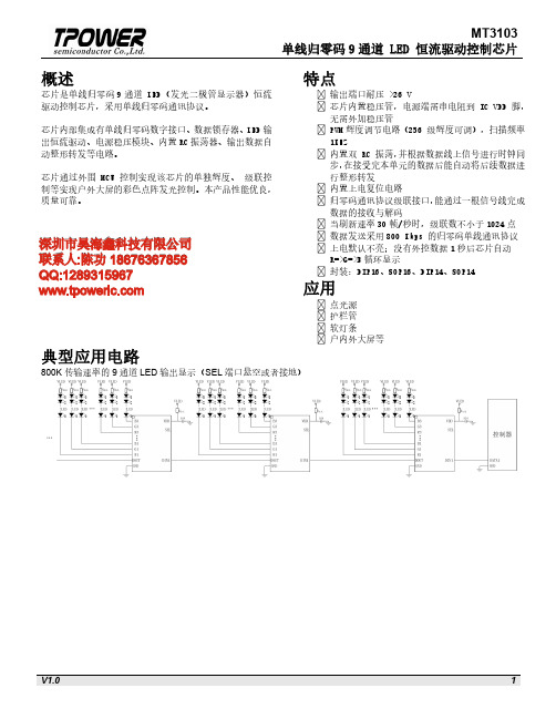 MT3103中文资料_MT3103规格书_MT3103PDF