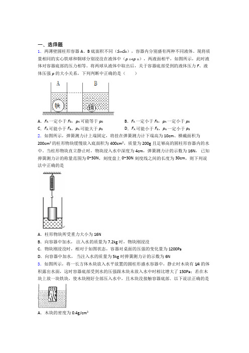 初二物理 第十章浮力(讲义及答案)含答案