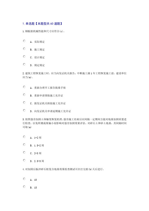 2021年注册监理工程师继续教育公路工程试题及答案
