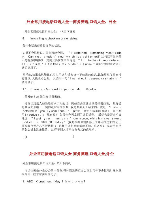 外企常用接电话口语大全商务英语,口语大全,外企_1