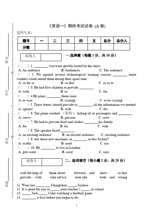 高职《英语一》期终考试试卷 (A卷)及答案