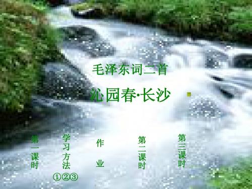 沁园春·长沙