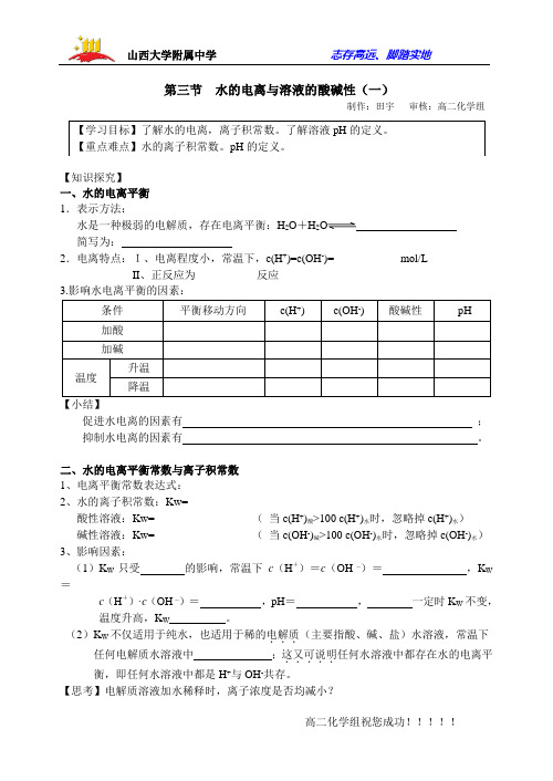 水的电离和溶液的酸碱性学案(第一课时)