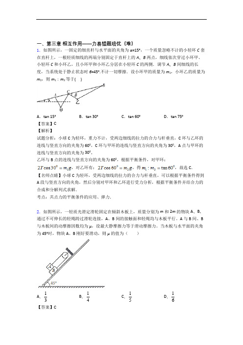 人教版物理高一上册 第三章 相互作用——力章末训练(Word版 含解析)