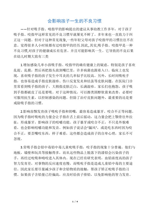 孩子吸手指的危害