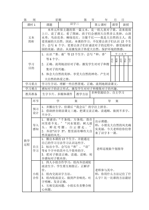 小学一年级语文下册三单元导学案