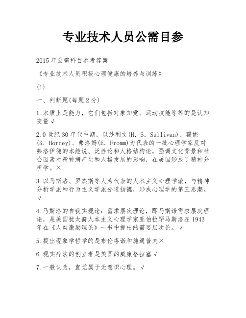 专业技术人员公需目参