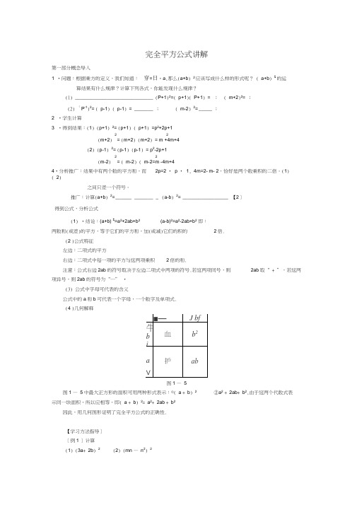 完全平方公式讲解