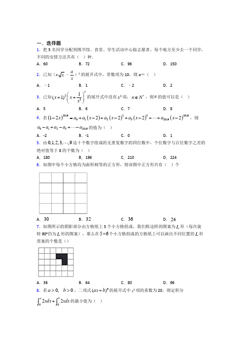 (好题)高中数学选修三第一单元《计数原理》检测题(含答案解析)(1)