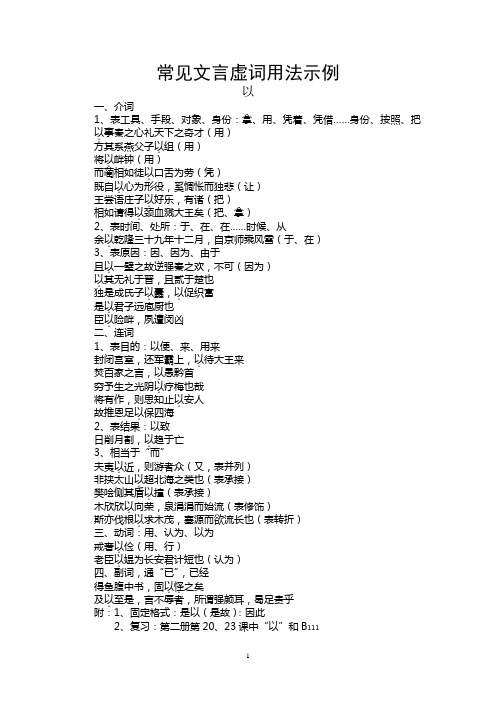 常见文言虚词用法示例