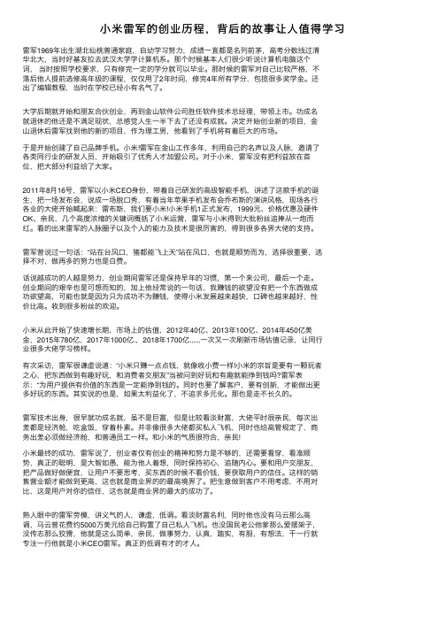 小米雷军的创业历程，背后的故事让人值得学习