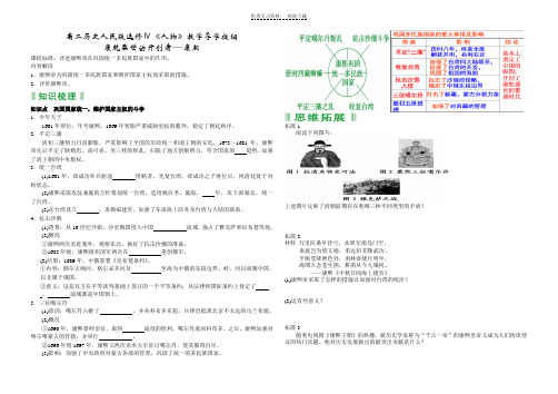 高二历史人民版选修Ⅳ《人物》教学导学提纲