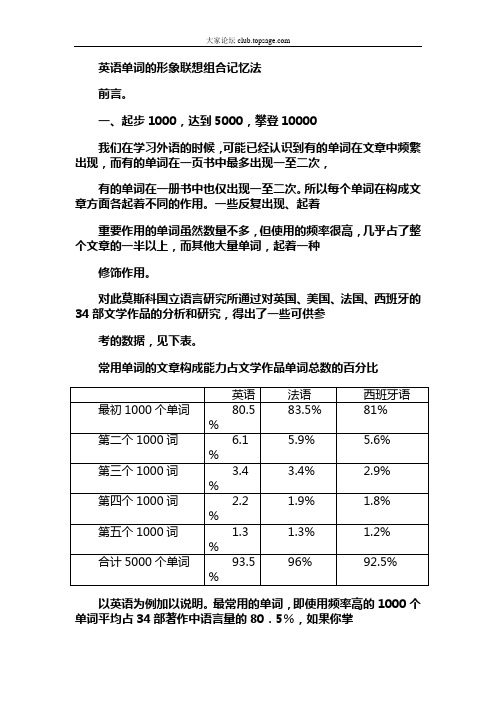 英语单词的形象联想组合记忆法