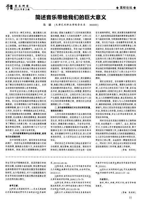 简述音乐带给我们的巨大意义